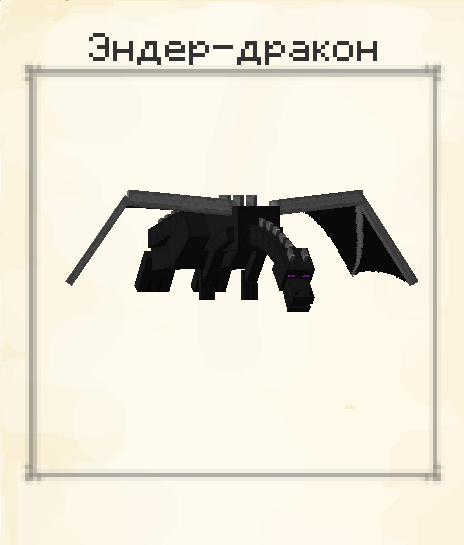 Картинка Эндер Дракона