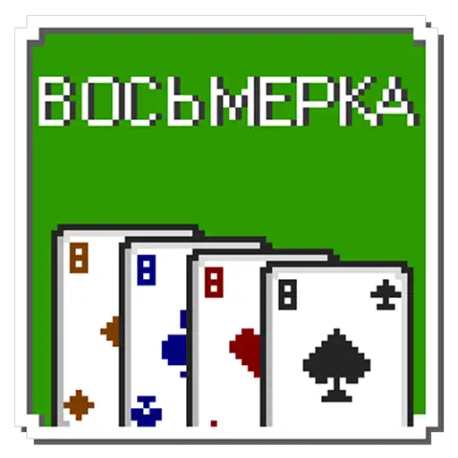 Иконка игры Безумные восьмёрки