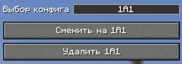 Смена конфига привата