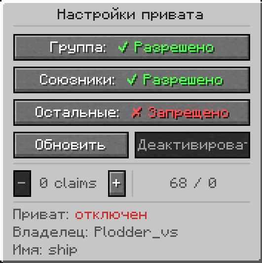 Меню блока привата корабля